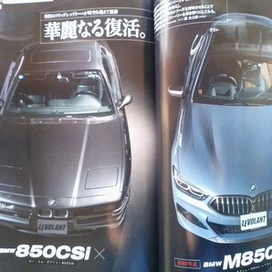 即決 LEVOLANT BMW2019年モデル G15 M850i vs E31 850CSi・Z4 M40i/F30 330e × G20 330iM/最終 M235i(F22)×M2(F87)・アルピナ B4S/B5/XD3の画像2