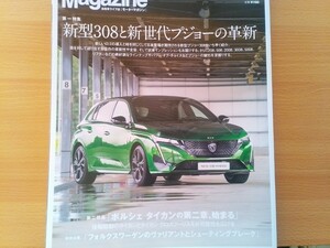 即決 モーターマガジン保存版 プジョー 2021年モデル Peugeot 308GTハイブリッド・208GT × e-208GTライン・508GT・5008GT・リフターGT