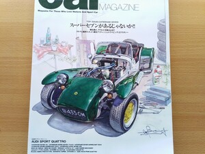 即決カーマガジン保存版 ケータハム スーパーセブン 徹底解説・セブン中古車ガイド・Caterham Super Seven 1700SS × R300