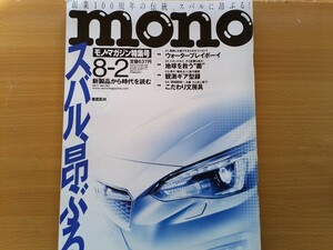  prompt decision mono magazine preservation version SUBARU..100 anniversary Subaru Alcyone /WRX STI. trajectory / Sambar / Leone (A3/AA/AB)/360. advertisement / Gunma factory visit 