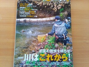 即決 ノースアングラーズ保存版 オーパ! 北海道・渓流ルアー ミノーイング ニジマス・広尾川 イワナ・阿寒川 50オーバー ニジマス/トラウト