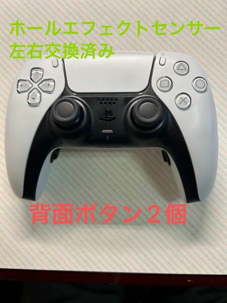 ps5カスタムコントローラー2 背面ボタン2個　ホールエフェクトセンサー左右交換済み