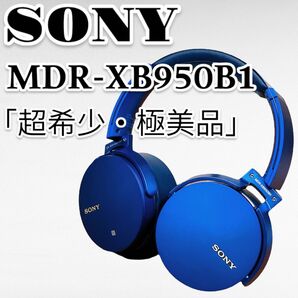 【超希少・極美品】SONY MDR-XB950B1 ワイヤレス ヘッドホン