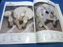 【中古】’2001 輸入時計総合カタログ_画像9