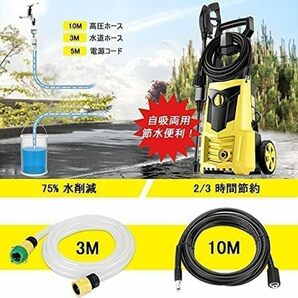  ◆高圧洗浄機 1500W 最大吐出圧力13MPa 50Hz/60Hz東西日本兼用 水道直結・自吸両用 家庭用高圧クリーナー 高圧ホース10m+水道ホース3mの画像4