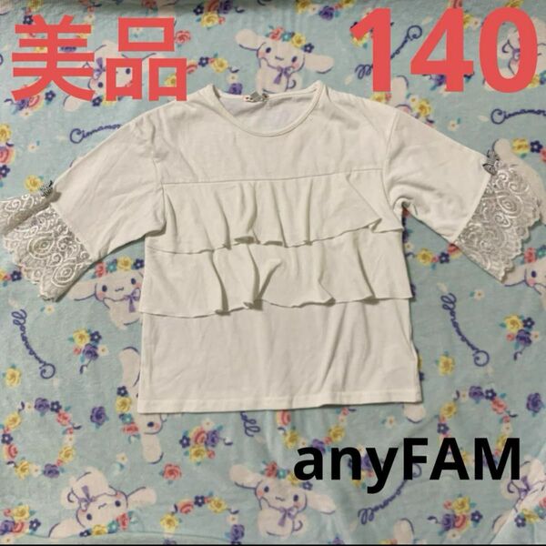 anyFAM トップス　半袖　レース　リボン　ホワイト　140 美品