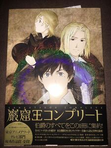 新品 アニメ 巌窟王 コンプリート イラスト集 画集 設定資料集 ファンブック 未読 GONZO