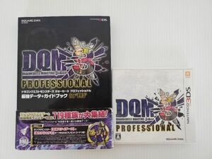 SE2932-0411-31【中古】 ドラゴンクエストモンスターズ ジョーカー3 プロフェッショナル 3DS ゲームソフト 最強データ+ガイドブック セット