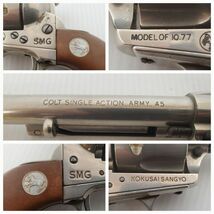 SE3001-0428-72【現状品】 KOKUSAISANGYO COLT SINGLE ACTION ARMY.45 コルト シングルアクション アーミー MODEL OF 10.77 SMG モデルガン_画像6