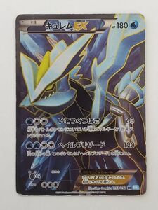 SE2700-0208-77 【中古】 ポケモンカードゲーム キュレムEX 053/052 SR BW3 スーパーレア ポケカ