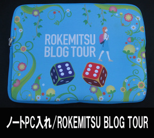 ■ノートPCカバー ROKEMITSU BLOG TOUR 送料:定形外350円