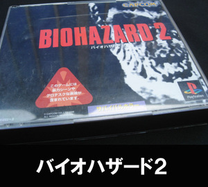 ■PS バイオハザード２ 送料:ゆうメール215円