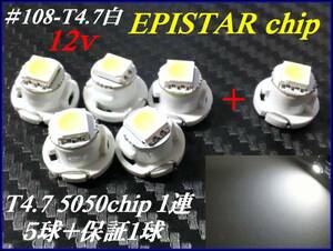 ＃108-T4.7 白 5050SMD 1連 5球＋保証1球 メーター球 12ｖ②