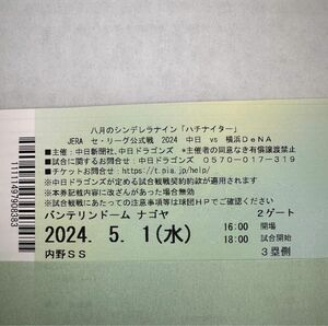 値下げ5月1日（水）中日ドラゴンズ、DNA戦　S S席　2枚