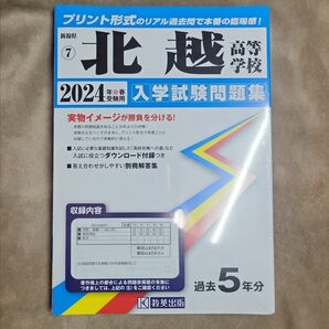 過去問 入学試験問題集 中学校