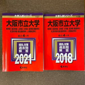 大阪市立大学 商学部経済学部法学部文学部医学部 〈看護学科〉 生活科学部 〈居住環境学科人間福祉学科〉 2021年版