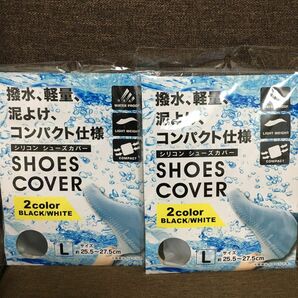 シリコンシューズカバー　長靴　雨よけ　泥よけ　長靴代用　携帯靴カバー　2枚セット