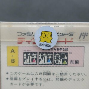 【GA581】 (未開封品) ふぁみこんむかし話 遊遊記 前編【ファミリーコンピュータ】【ディスクシステム】の画像3