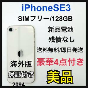 美品　iPhone SE (第3世代) スターライト 128 GB SIMフリー