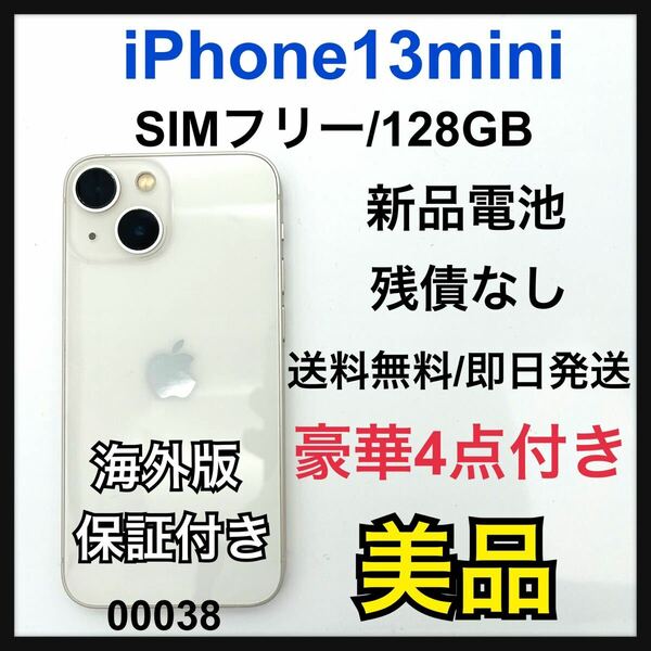 B海外版 iPhone 13 mini スターライト 128 GB SIMフリー
