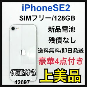 A iPhone SE 第2世代 (SE2) ホワイト 128GB SIMフリー