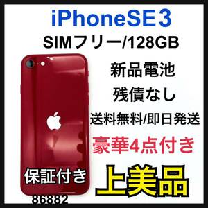 A iPhone SE (第3世代) レッド 128 GB SIMフリー　本体