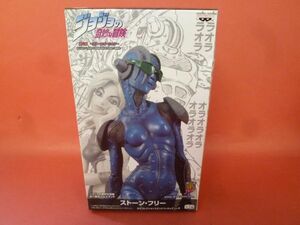 F-240402☆ジョジョの奇妙な冒険 第六部　ストーンオーシャン　DXコレクションスタンドフィギュア vol.4 ストーンフリー　未開封