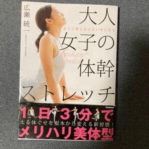 大人女子の体幹ストレッチ