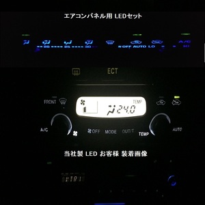 スカイライン R32 エアコンパネル用LEDセット エアコン球 純正 電球 交換 適合 LED化