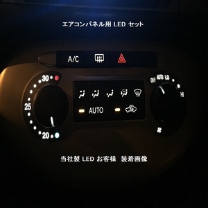 モビリオ/スパイク GK/GB エアコンパネル用LEDセット　純正 電球 交換 適合 LED化