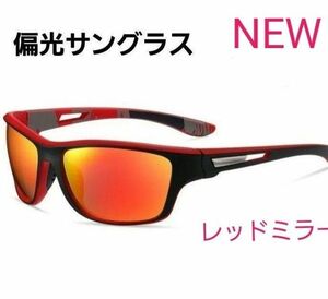 NEW】偏光サングラス スポーツサングラス UVカット レッドミラー 