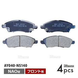  front brake pad Nissan Latio N17 front brake pad left right set 4 sheets H24/10 AY040-NS140
