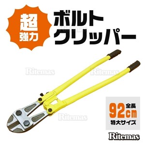 ボルトクリッパー 90cm 900mm ブラック ワイヤーカッター 大工道具 DIY 工具 ボルトクリッパ カッター チェーン パイプ 南京錠 鉄線 切断