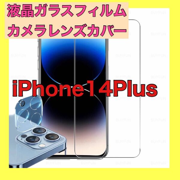 iPhone14Plus ガラスフィルム　カメラレンズカバーセット