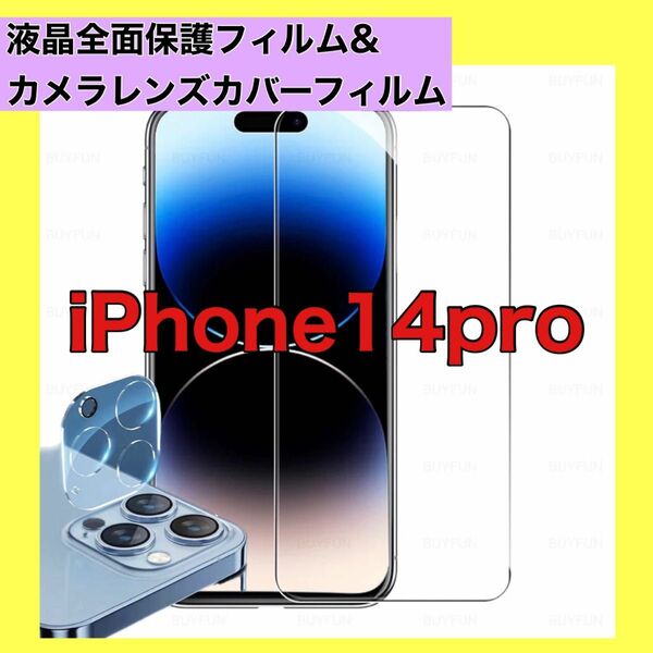 iPhone14Pro ガラスフィルム　カメラレンズカバーセット