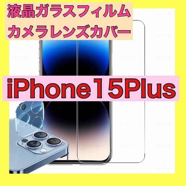 iPhone15Plus ガラスフィルム　カメラレンズカバーセット
