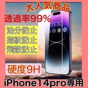 iPhone14Pro ガラスフィルム