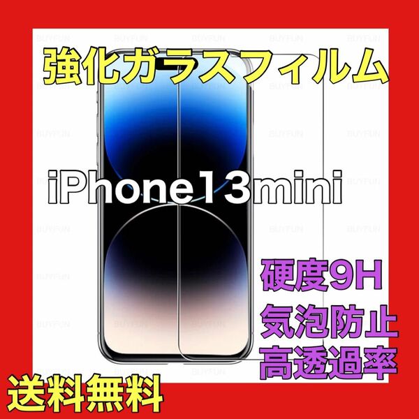 iPhone13mini ガラスフィルム