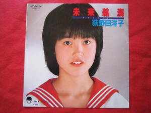 見本盤■　荻野目洋子　/　未来航海　/　国内盤EPレコード　