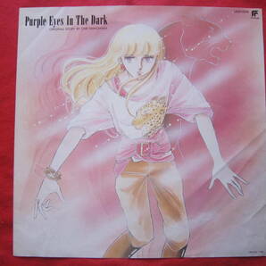 ■Purple Eyes In The Dark（闇のパープル・アイ）■ PART1・2  国内盤LPレコード ２枚セット アニメの画像3