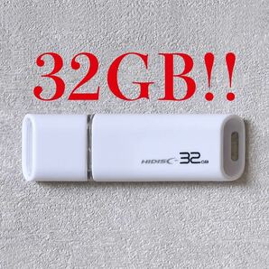 値下げ！(お買い得！)USBメモリ 32GBの画像1