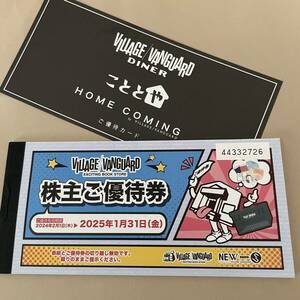 ヴィレッジヴァンガード 株主優待券　12000円分