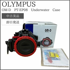 【中古美品】 OLYMPUS OM-D PT-EP08 Underwater Case