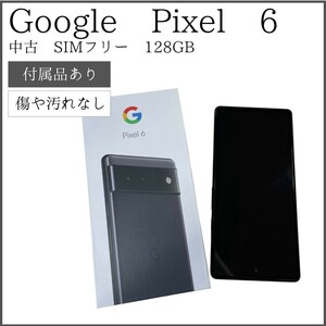 【大容量】 Googlepixel6（128GB）