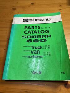  Subaru Sambar 660 truck van Dias parts catalog ( excerpt version ) KS3 KS4 KV3 KV4 '91-9 7 version 