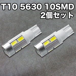 ★フリマ★T10（T16） 10連LEDバルブ（10SMD）【2個】5630 ウェッジ球 12V 高輝度 ホワイト(純白) ルームランプ ナンバー灯