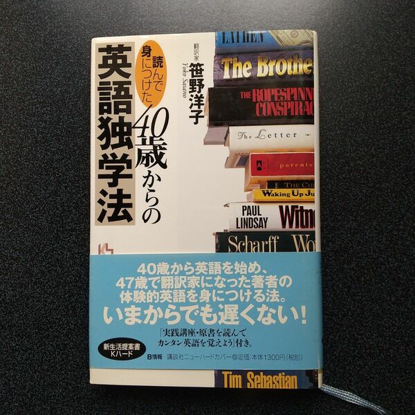 「読んで身につけた」40歳からの英語独学法