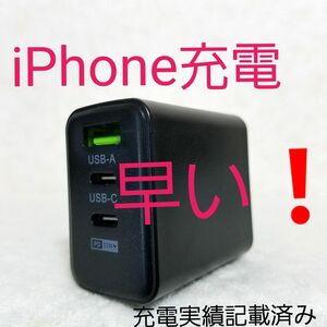 急速充電器★PD33w★3ポート★iPhone★Android★iPad