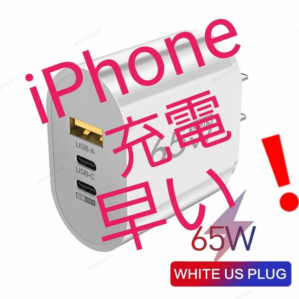 急速充電器★PD33w★3ポート★iPhone★Android★iPad