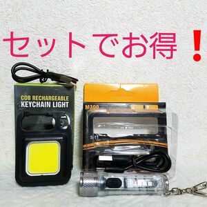 【セット販売】キーホルダーライ ト★COB LEDライト★ミニ懐中電灯★USB-C充電式★軍用★防水★フラッシュライト 